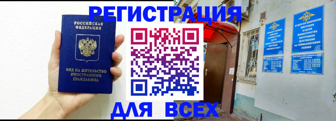 прописка законно в Дагестанских Огнях