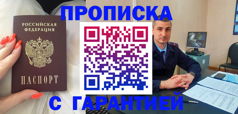 прописка для работы в Дагестанских Огнях